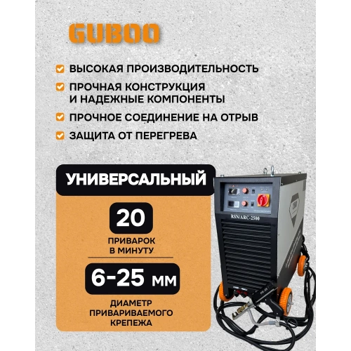Аппарат для приварки шпилек GUBOO RSN-2500 фото 4