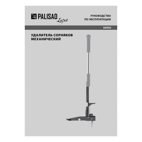 Удалитель сорняков механический, 1000 мм, алюминиевый корпус, Luxe, Palisad фото 10