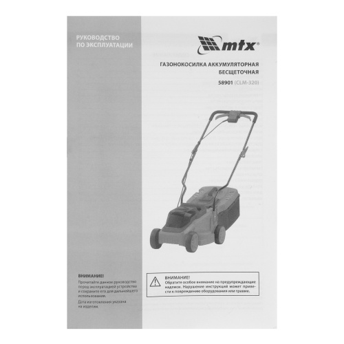 Газонокосилка аккумуляторная бесщеточная CLM-320, 320 мм, травосб. 30 л, Li-Ion, 20 В MTX фото 32
