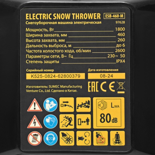 Электрическая снегоуборочная машина ESB-460-M, 1.8 кВт, металлический шнек, LED фара Denzel фото 22 Электрическая снегоуборочная машина ESB-460-M, 1.8 кВт, металлический шнек, LED фара Denzel фото 22