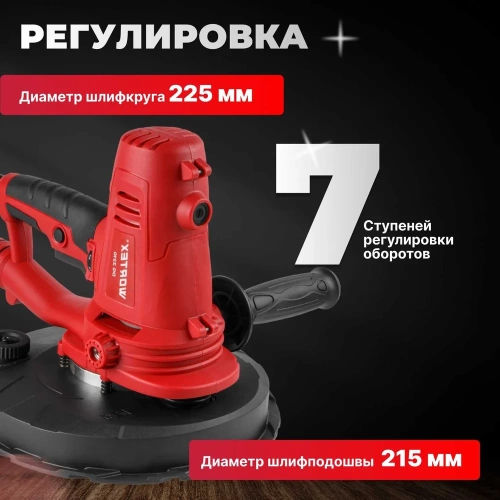 Шлифмашина для стен WORTEX DG 2210 0304214 фото 4