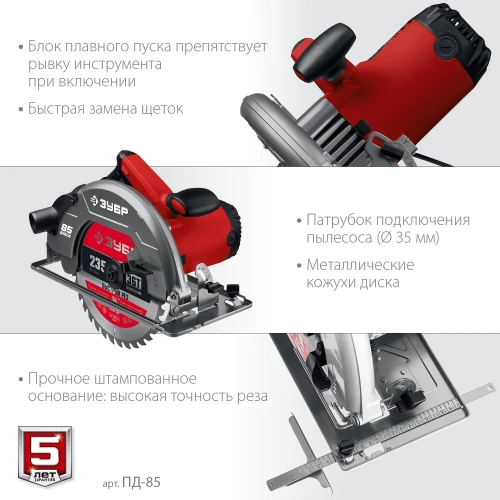 Дисковая циркулярная пила ЗУБР диск 235 мм, 2200 Вт ПД-85 фото 6 Дисковая циркулярная пила ЗУБР диск 235 мм, 2200 Вт ПД-85 фото 6