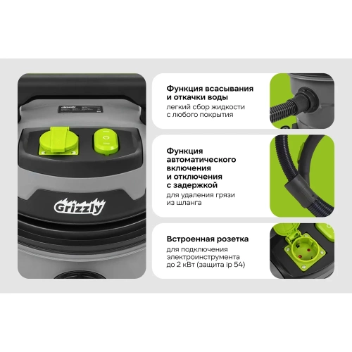 Строительный пылесос Grizzly 1600 Вт, 20л, пластик SKY-40 фото 4