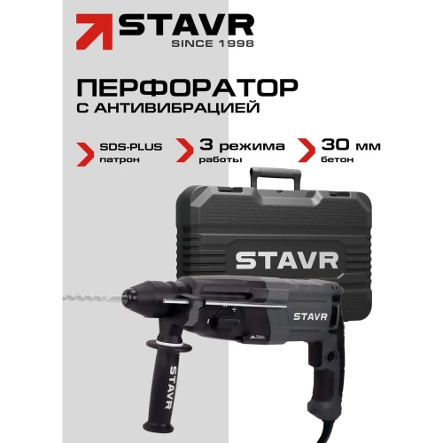 Перфоратор СТАВР SDS-PLUS, 30мм, горизонт, 1100Вт, Stavr SBH 1100-30AV, 3 режима, AVS, 3.2Дж, 0-1000об/мин, 0-5200уд/мин, кабель 3м (набор осн, кейс) 9030300314 фото 3