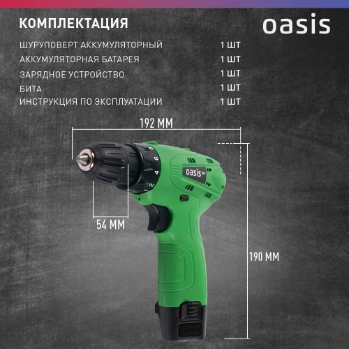 Аккумуляторный шуруповерт OASIS безударный синхронный AS-12V Eco фото 4 Аккумуляторный шуруповерт OASIS безударный синхронный AS-12V Eco фото 4