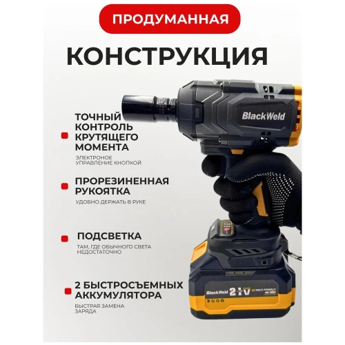 Гайковерт аккумуляторный бесщеточный BlackWeld 600N 4.5 Ah 150246 фото 3 Гайковерт аккумуляторный бесщеточный BlackWeld 600N 4.5 Ah 150246 фото 3