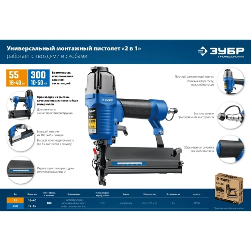 Пневматический нейлер-степлер 2-в-1 для скоб и гвоздей ЗУБР Т55/300 31937 фото 11