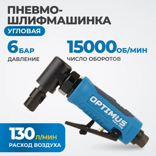 Пневматическая угловая бормашина Optimus 15000 об/мин OPT-PG650A фото 3