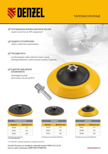 Тарелка опорная для дрели и УШМ с липучкой, 125 мм, твердая, с адаптером c М14 на d8 Denzel фото 8