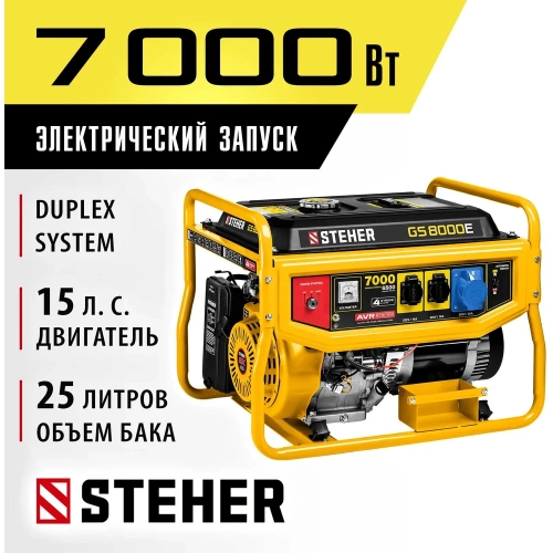 Бензиновый генератор STEHER с электростартером GS-8000Е фото 3