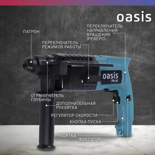 Электрический перфоратор OASIS PR-65 фото 5 Электрический перфоратор OASIS PR-65 фото 5
