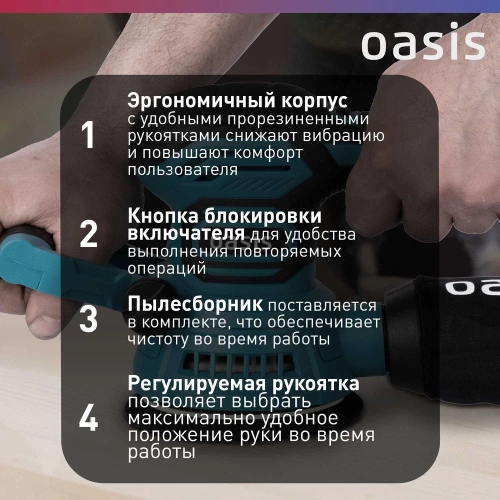 Вибрационная эксцентриковая шлифовальная машина OASIS GX-48 фото 6