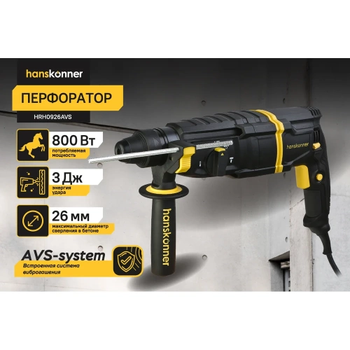 Перфоратор Hanskonner SDS Plus HRH0926AVS фото 3 Перфоратор Hanskonner SDS Plus HRH0926AVS фото 3