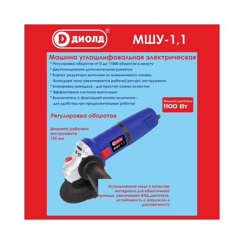 Шлифовальная угловая машина ДИОЛД МШУ-1,1 10041280 фото 8