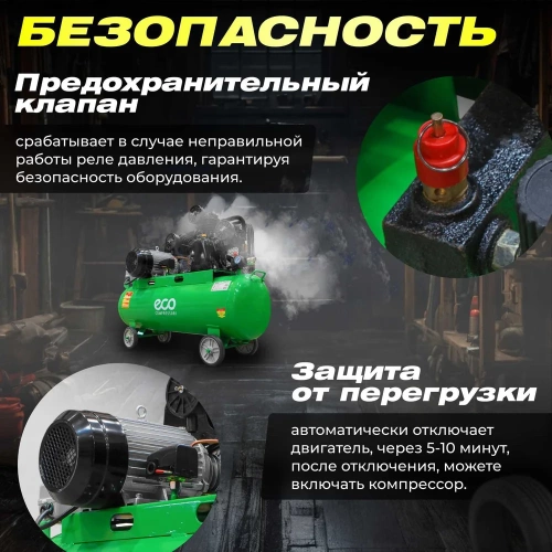 Компрессор ECO AE-1005-2 ЦВ-4844046726 фото 8 Компрессор ECO AE-1005-2 ЦВ-4844046726 фото 8