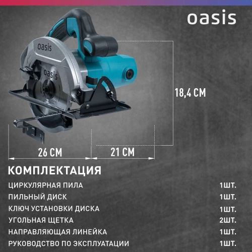 Электрическая циркулярная пила OASIS PC-160 фото 5