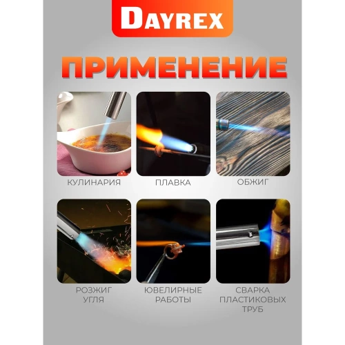Газовая горелка DAYREX с пьезоподжигом, -43 628892 фото 8