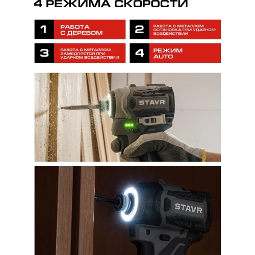 Ударный шуруповерт Ставр 16V (серия X-CLUSIVE) SID 16BL-160V-2K, 160 Нм, 2х2.0 Ач, ЗУ, кейс 9020100463 фото 3