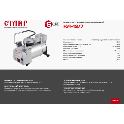 Автомобильный компрессор Ставр КА-12/7 9010300086 фото 9