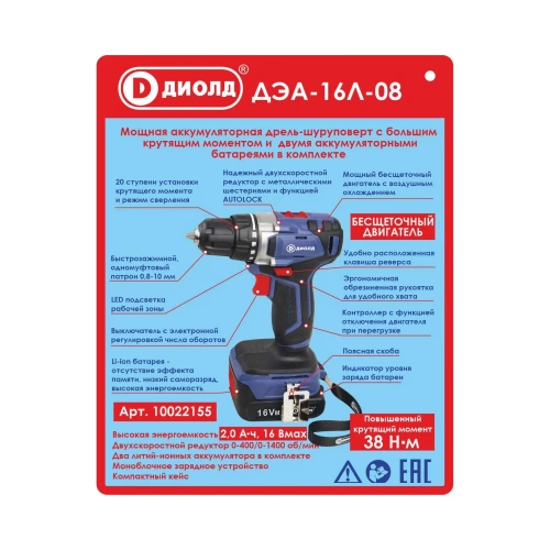 Аккумуляторная дрель-шуруповерт ДИОЛД ДЭА-16Л-08 10022155 фото 6