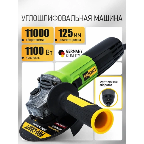 Углошлифовальная машина PROCRAFT 1100Вт, 125мм, 0-11000 об/мин PW1100ES фото 3 Углошлифовальная машина PROCRAFT 1100Вт, 125мм, 0-11000 об/мин PW1100ES фото 3