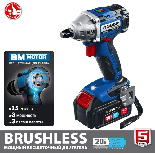 Бесщеточный гайковерт ЗУБР Профессионал 20 В, 2 АКБ, 4 Ач, в кейсе GB-250-42 фото 5 Бесщеточный гайковерт ЗУБР Профессионал 20 В, 2 АКБ, 4 Ач, в кейсе GB-250-42 фото 5