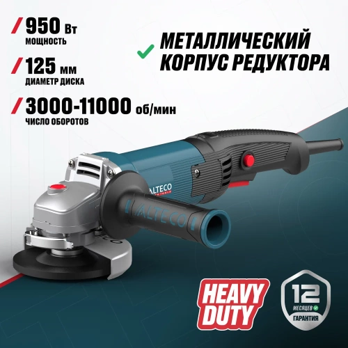 Угловая шлифмашина ALTECO AGH 1100-125 HEAVY DUTY 40941 фото 3 Угловая шлифмашина ALTECO AGH 1100-125 HEAVY DUTY 40941 фото 3