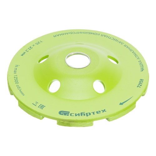 Чашка алмазная зачистная 125 мм, комбинированная Сибртех фото 2