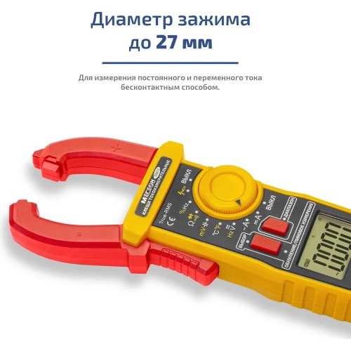 Клещи токоизмерительные МЕГЕОН 70813 к0000399809 фото 4 Клещи токоизмерительные МЕГЕОН 70813 к0000399809 фото 4
