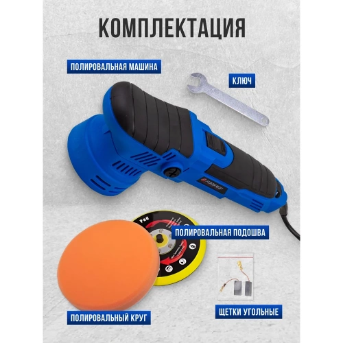 Машина полировальная Forsage орбитальная 650Вт F-WT03059(62647) фото 5
