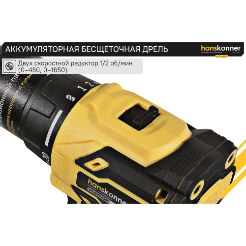 Аккумуляторная дрель Hanskonner б/щ 1BatterySystem HCD2065C фото 5 Аккумуляторная дрель Hanskonner б/щ 1BatterySystem HCD2065C фото 5