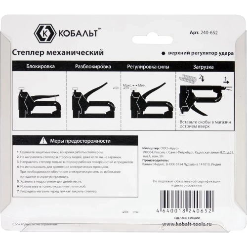 Механический степлер КОБАЛЬТ 240-652 фото 6 Механический степлер КОБАЛЬТ 240-652 фото 6