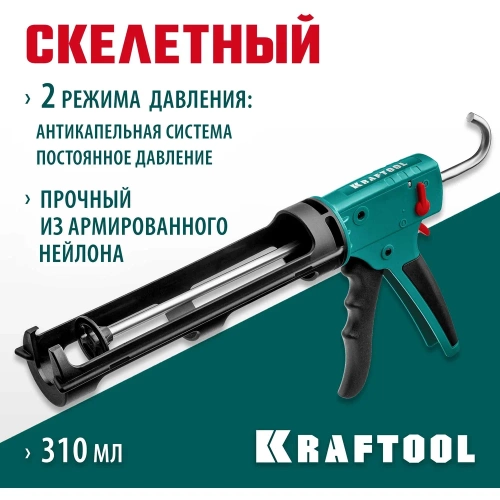 Скелетный пистолет для герметика KRAFTOOL Grand 2-in-1 310 мл 06674 фото 3 Скелетный пистолет для герметика KRAFTOOL Grand 2-in-1 310 мл 06674 фото 3