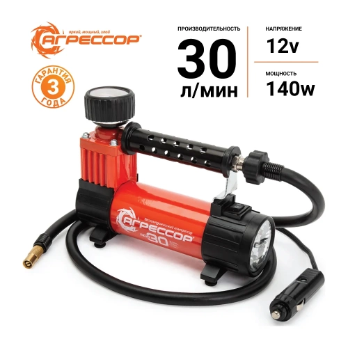 Автомобильный металлический компрессор 12V с LED фонарем Агрессор AGR-30L фото 3