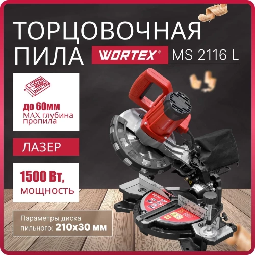 Торцовочная пила WORTEX MS 2116 L 0329124 фото 3
