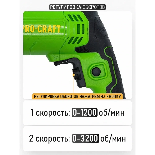 Дрель электрическая ударная PROCRAFT 1050 Вт, 0-1200/0-3200 об/мин, 0-17600/0-48000 уд/мин PS1700/2 фото 7 Дрель электрическая ударная PROCRAFT 1050 Вт, 0-1200/0-3200 об/мин, 0-17600/0-48000 уд/мин PS1700/2 фото 7
