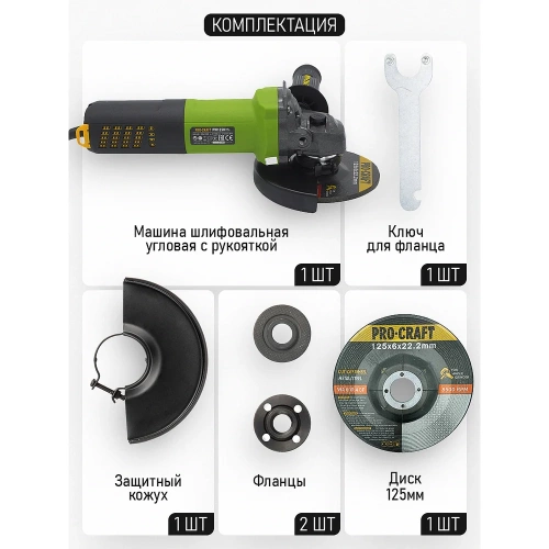 Углошлифовальная машина бесщеточная PROCRAFT 850Вт, 125мм, 0-11000 об/мин PW1550 фото 5 Углошлифовальная машина бесщеточная PROCRAFT 850Вт, 125мм, 0-11000 об/мин PW1550 фото 5