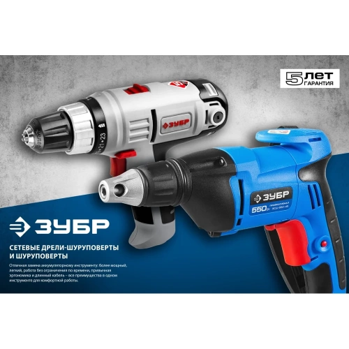 Сетевой шуруповерт ЗУБР Профессионал 550 Вт ЗСШ-550-45 фото 11 Сетевой шуруповерт ЗУБР Профессионал 550 Вт ЗСШ-550-45 фото 11