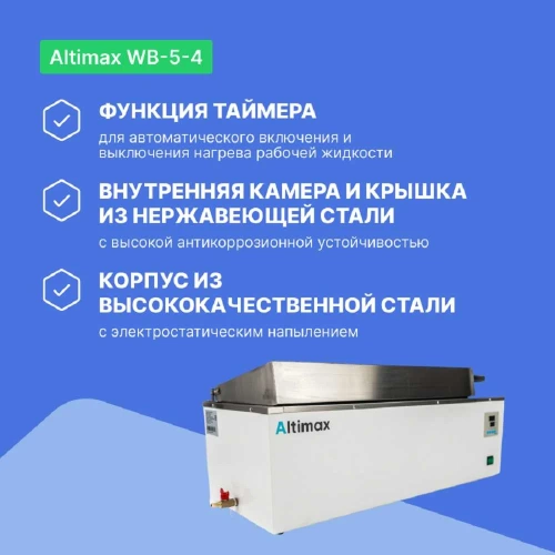 Водяная баня Altimax WB-5-4 мест-6 рядов-2 5-100С 36л 2000 Вт WB050504 фото 4 Водяная баня Altimax WB-5-4 мест-6 рядов-2 5-100С 36л 2000 Вт WB050504 фото 4