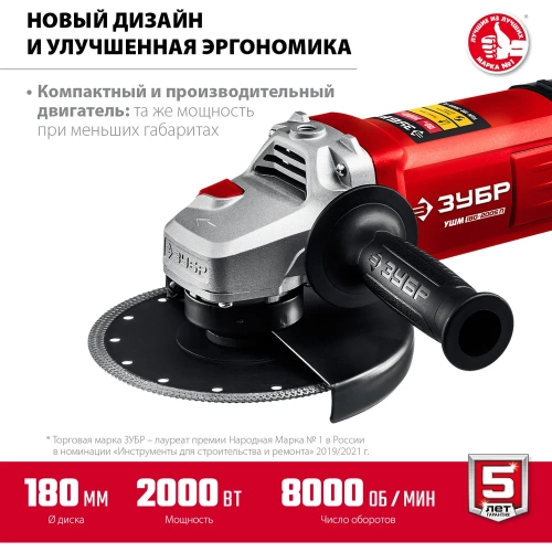 Угловая шлифовальная машина ЗУБР 180 мм, 2000 Вт УШМ-180-2005 П фото 4 Угловая шлифовальная машина ЗУБР 180 мм, 2000 Вт УШМ-180-2005 П фото 4