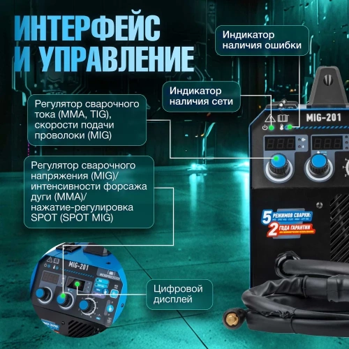 Сварочный полуавтомат SOLARIS MIG-201 фото 5 Сварочный полуавтомат SOLARIS MIG-201 фото 5