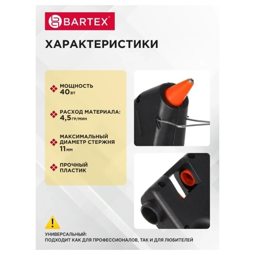Электропистолет клеевой Bartex 11 мм, 40 Вт, 4.5 г/мин, , 1227002 317087 фото 6