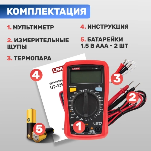 Портативный мультиметр  UNI-T UT33C+ 13-0057 фото 8
