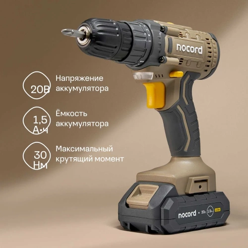 Аккумуляторная дрель-шуруповерт Nocord NCD-20.2.15.C 20В, 2x1.5 А·ч Li-Ion, в кейсе + 24 предмета оснастки 900194.NCD-20.2.15.C-2 фото 4