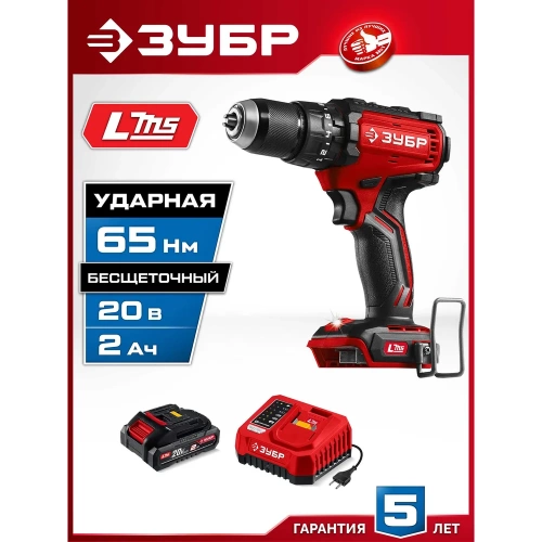 Бесщеточная ударная дрель-шуруповерт ЗУБР 20 В, 65 Н·м, 1 АКБ LMS (2 А·ч) ДБУ-65-21 фото 3