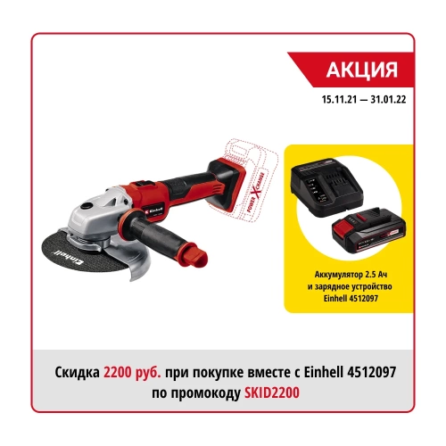 Угловая шлифмашина Einhell PXC TE-AG 18-150 Li BL-Solo 4431144 фото 3 Угловая шлифмашина Einhell PXC TE-AG 18-150 Li BL-Solo 4431144 фото 3