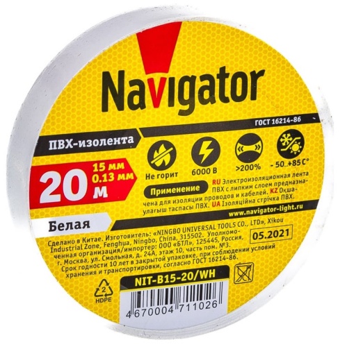Изолента ПВХ Navigator NIT-B15-20/WH белая 15 мм 20 м фото 3