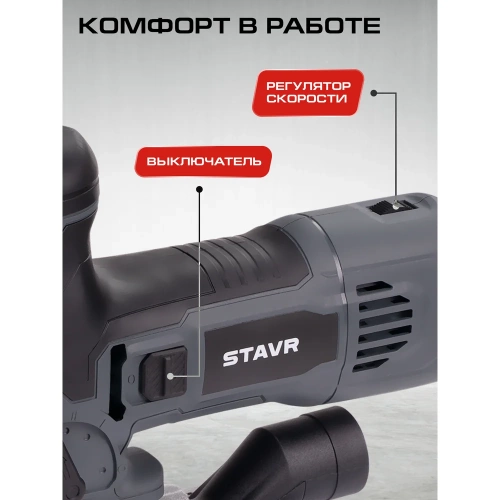 Лобзик Ставр SJS 90-850K 90мм, 850Вт 9031200154 фото 5