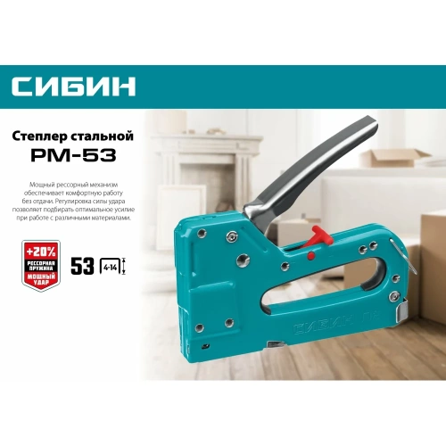 Стальной cтеплер СИБИН РМ-53 тип 53 31537 фото 8 Стальной cтеплер СИБИН РМ-53 тип 53 31537 фото 8