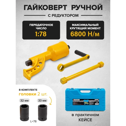 Ручной гайковерт с редуктором Forsage F-34114102(28725) фото 5